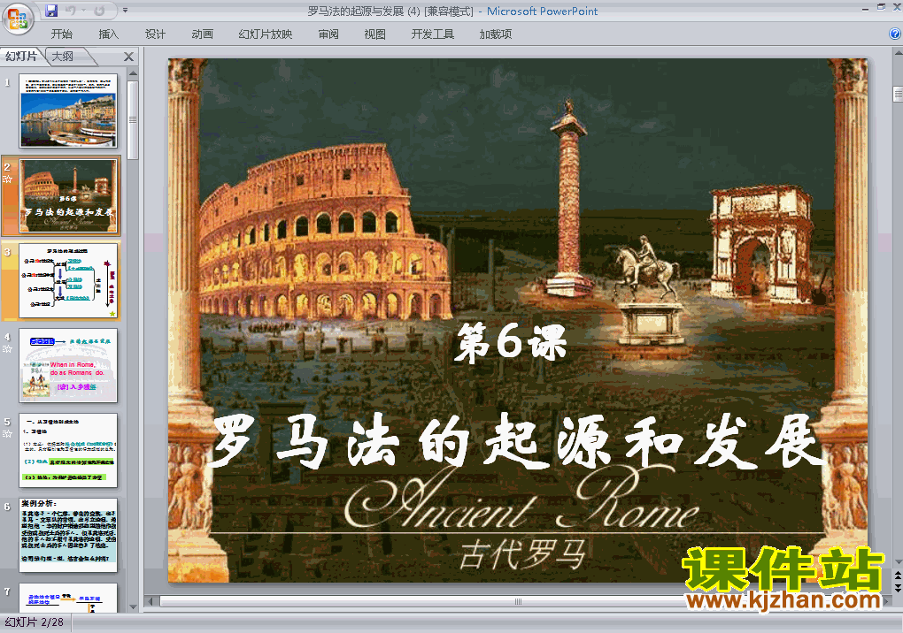 高中历史必修12.6罗马法的起源与发展ppt课件下载