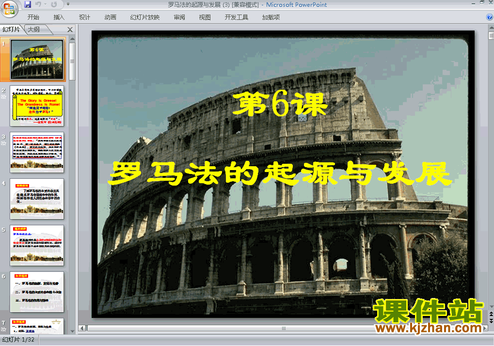 高中历史必修12.6罗马法的起源与发展课件ppt下载