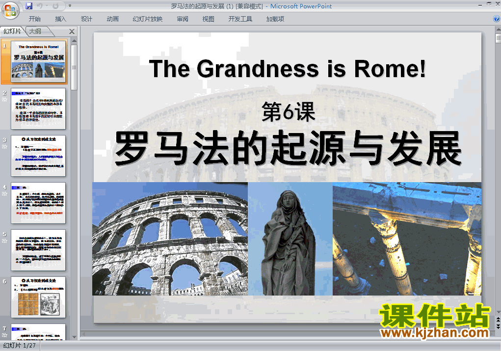 下载高中历史必修12.6罗马法的起源与发展课件PPT