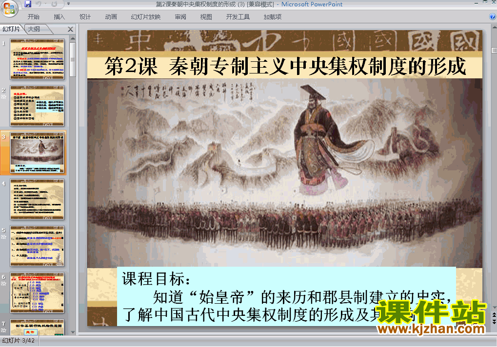 下载必修1历史1.2秦朝中央集权制度的形成PPT课件