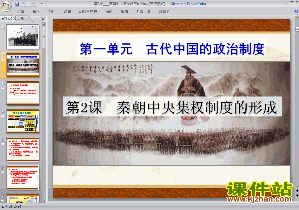 1.2秦朝中央集权制度的形成课件ppt下载
