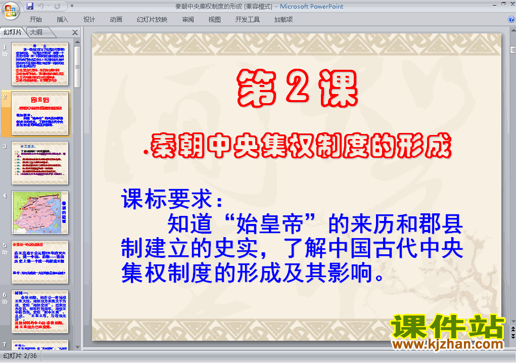 历史必修11.2秦朝中央集权制度的形成课件ppt下载