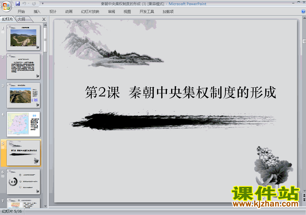 下载历史必修11.2秦朝中央集权制度的形成课件PPT