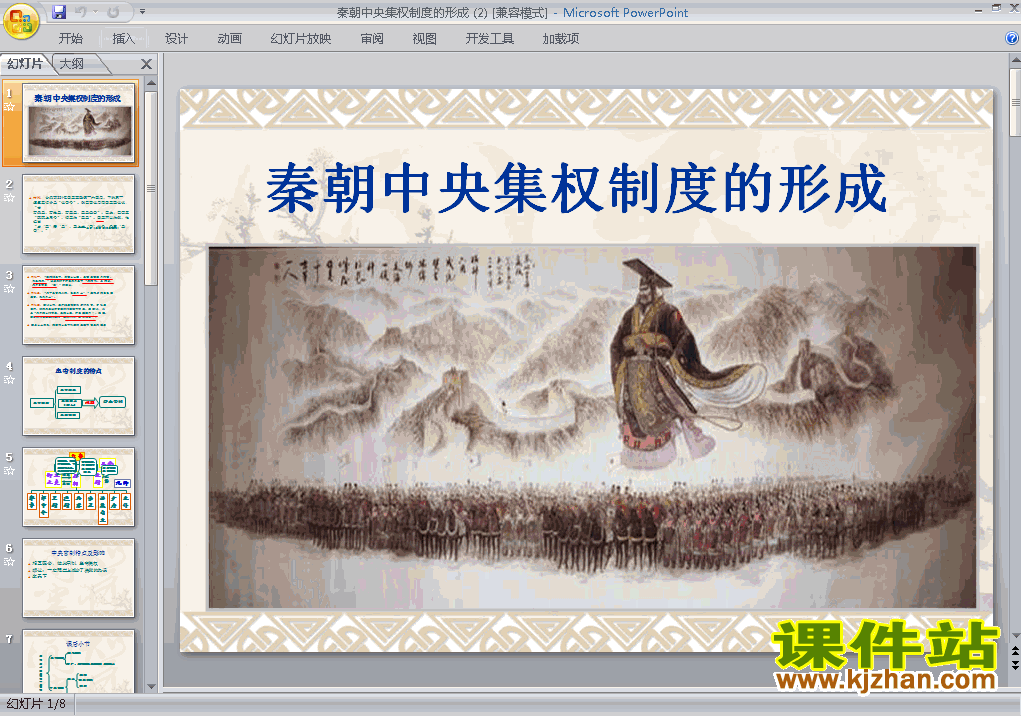 历史必修1精品1.2秦朝中央集权制度的形成PPT课件下载