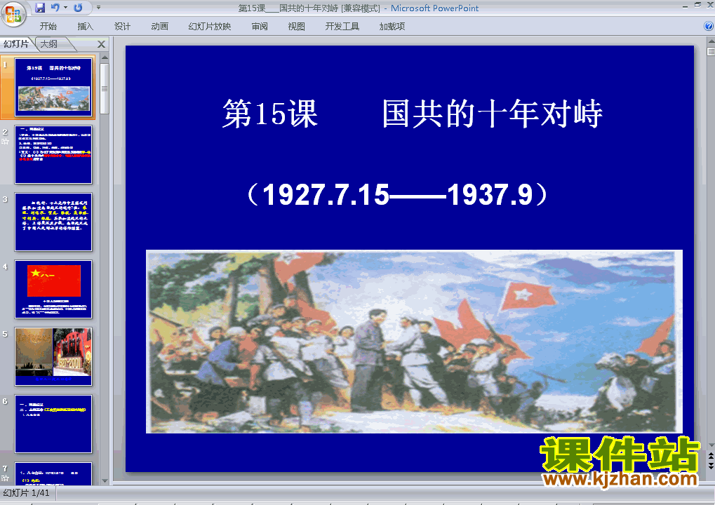 必修1历史精品第15课:国共的十年对峙ppt课件下载