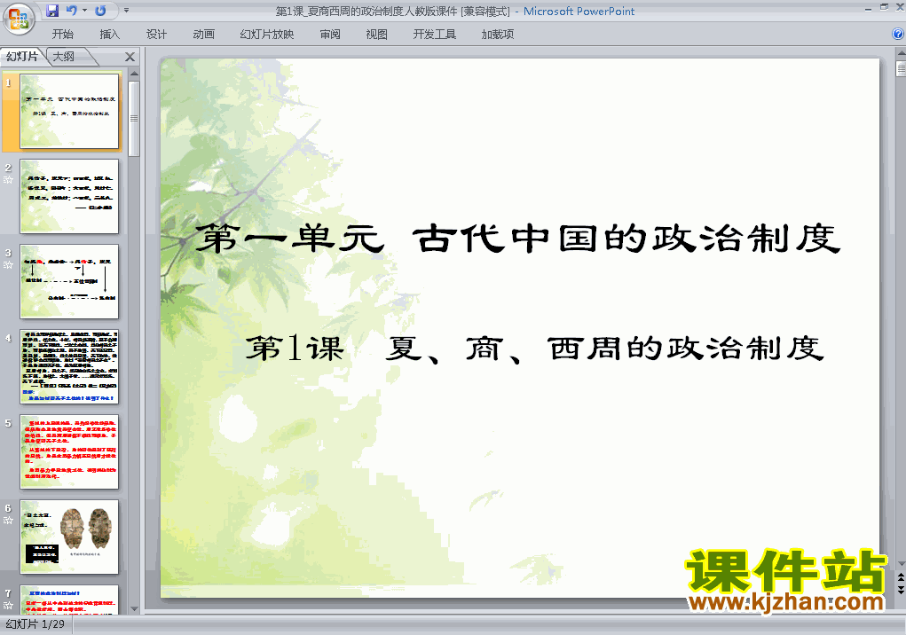 历史必修1公开课1.1夏商西周的政治制度ppt课件下载