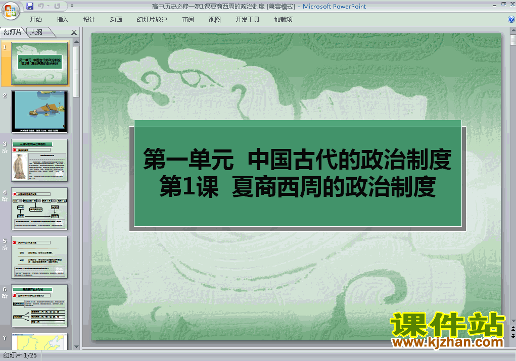 高中历史必修11.1夏商西周的政治制度ppt课件免费下载