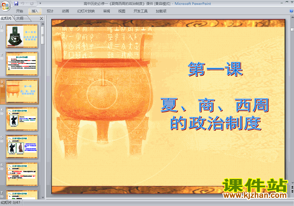 人教版历史必修11.1夏商西周的政治制度课件ppt免费下载