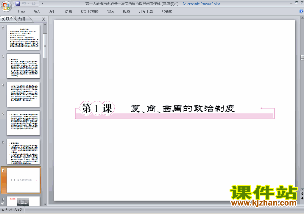 下载高中历史必修11.1夏商西周的政治制度ppt课件