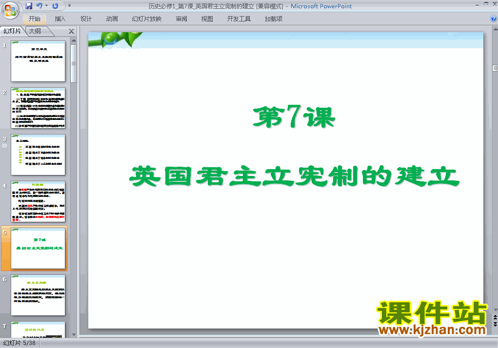 必修1历史3.7英国君主立宪制的建立ppt课件下载