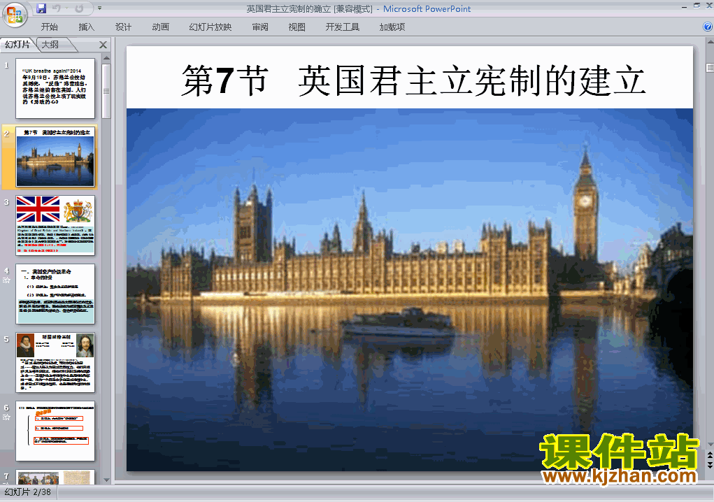 下载必修1历史公开课3.7英国君主立宪制的建立课件ppt