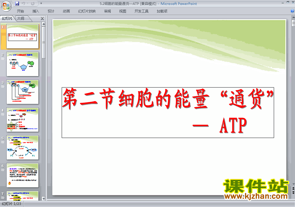 ϸͨ-ATPPPTμ
