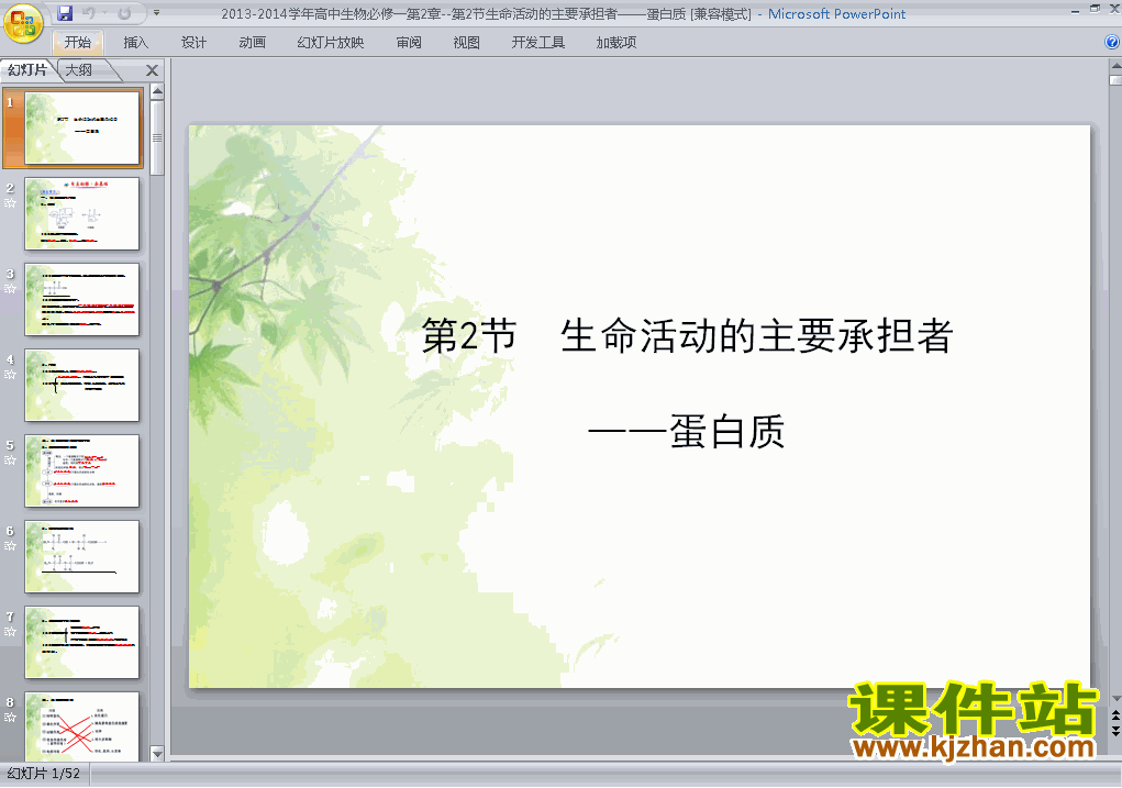下载必修12.2生命活动的主要承担者-蛋白质ppt课件