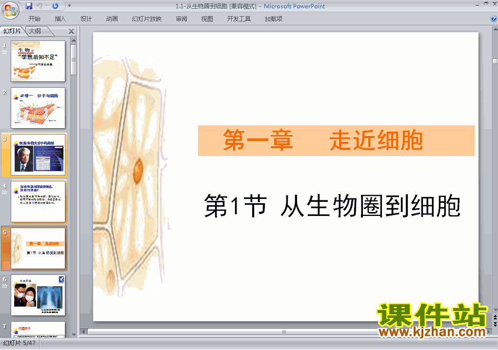下载精品高中必修11.1从生物圈到细胞ppt课件