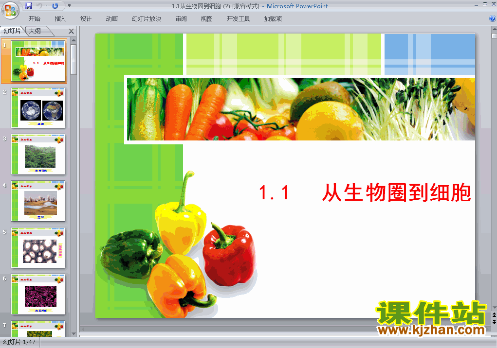 1.1从生物圈到细胞ppt课件