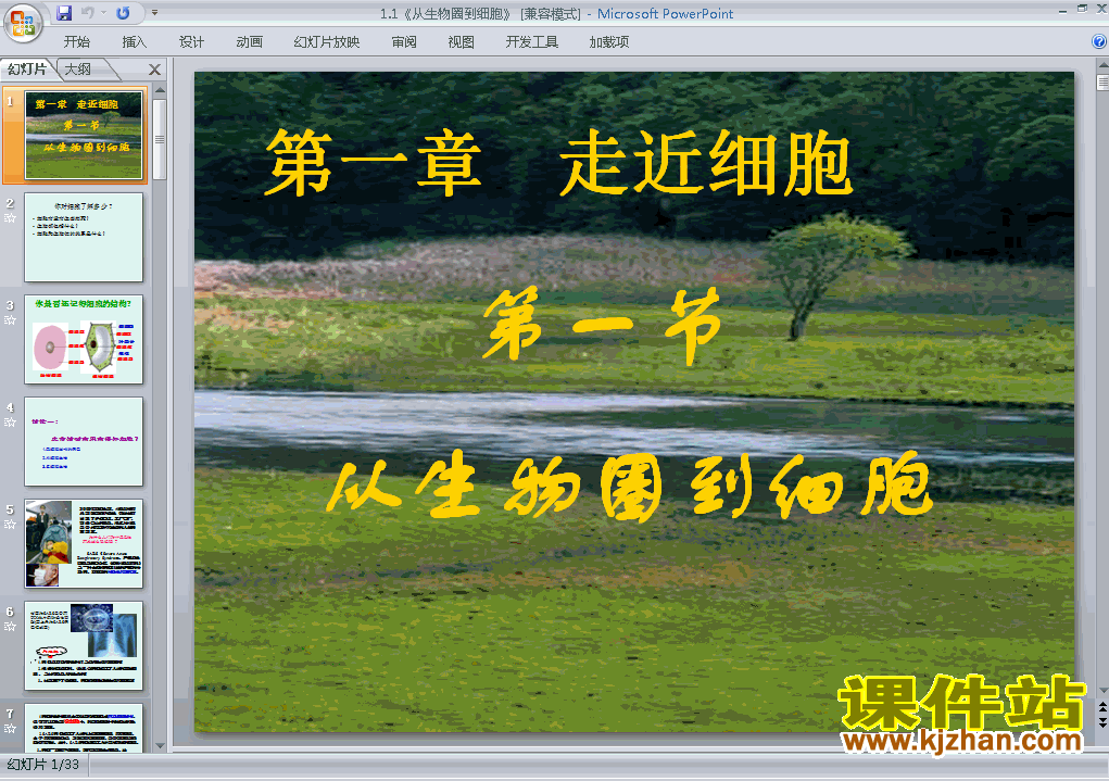 下载1.1从生物圈到细胞课件ppt(高中必修1生物)