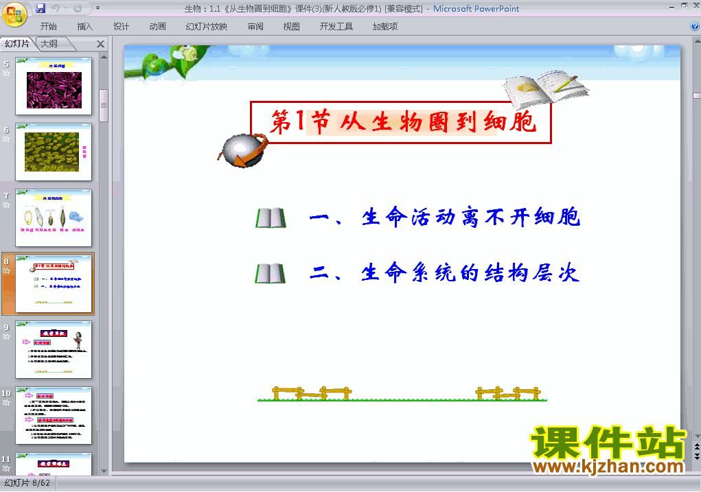 高中生物必修11.1从生物圈到细胞ppt课件下载