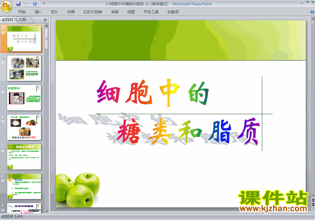 高中必修1生物精品2.4细胞中的糖类和脂质ppt课件下载