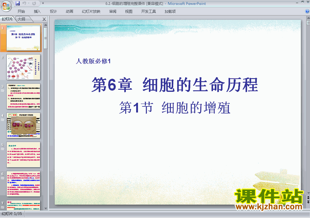 下载高中生物必修1优质课6.1细胞的增殖ppt课件