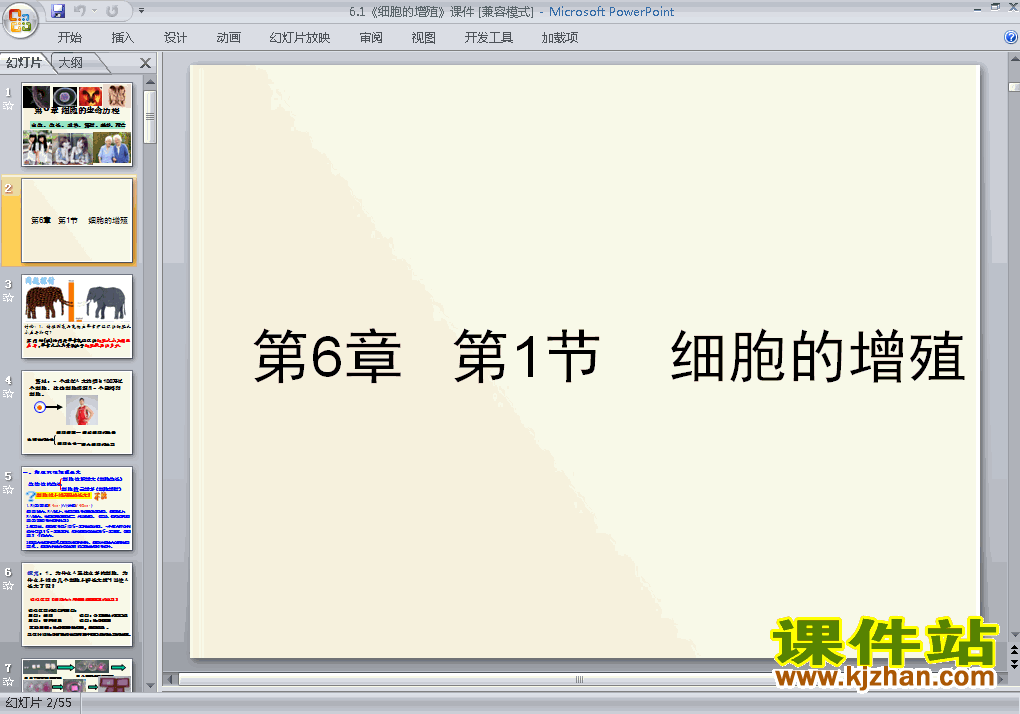 下载高中必修1生物公开课6.1细胞的增殖课件ppt