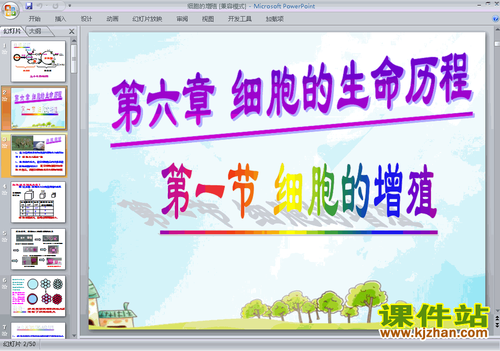 下载生物必修16.1细胞的增殖ppt课件