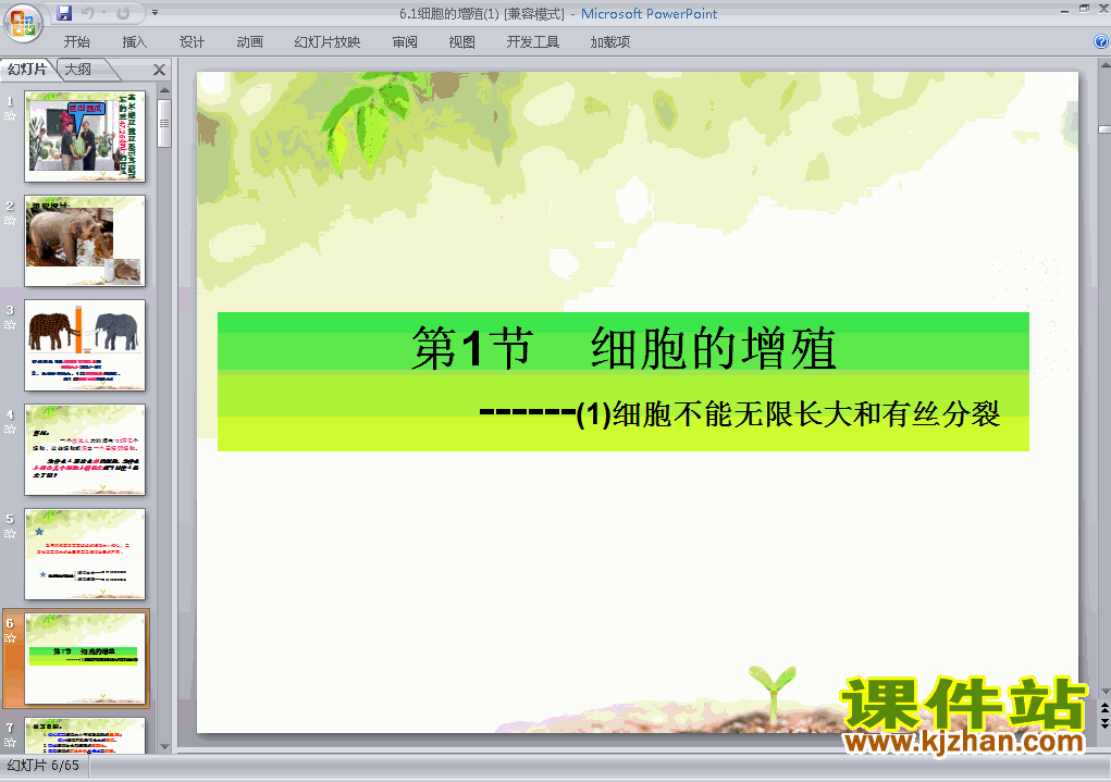 下载高中生物必修16.1细胞的增殖ppt课件