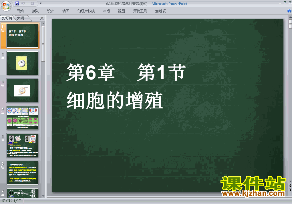 高中生物必修1原创6.1细胞的增殖课件ppt下载