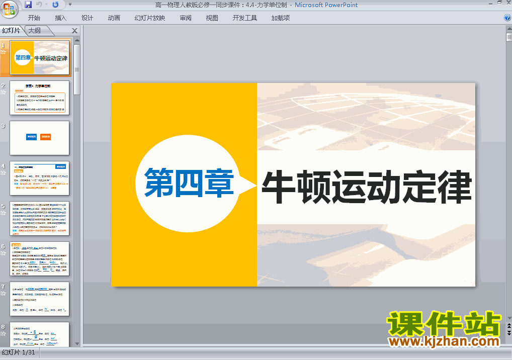 下载高中物理必修1教研课4.4力学单位制课件PPT