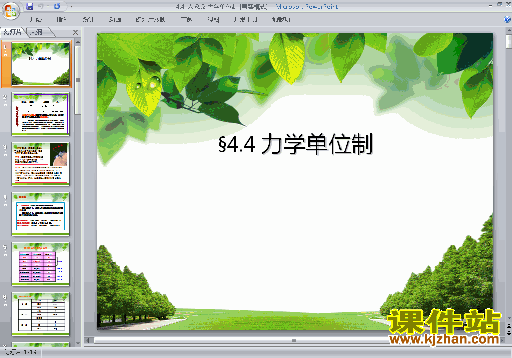 下载高中必修1物理人教版教学4.4力学单位制课件ppt