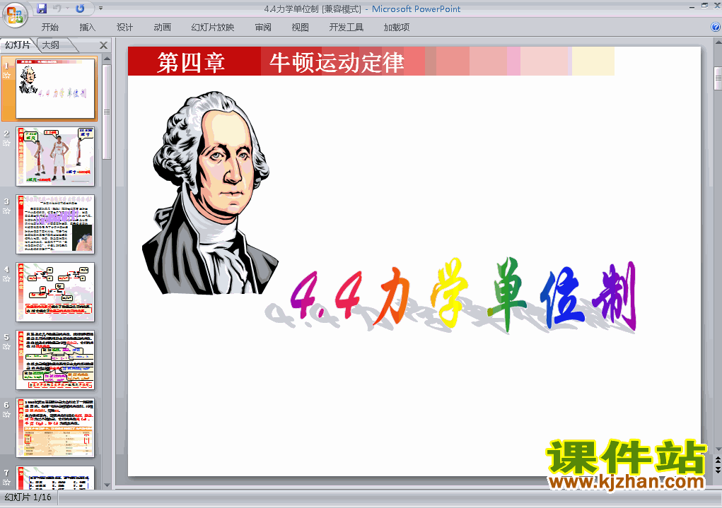 高中必修1物理精品4.4力学单位制ppt课件下载