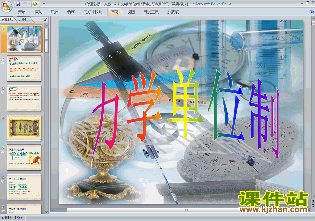 下载高中必修1物理公开课4.4力学单位制课件ppt