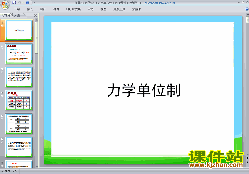 高中物理必修14.4力学单位制ppt课件下载