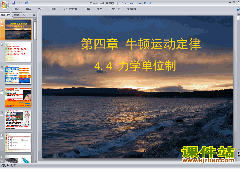 下载高中物理必修14.4力学单位制ppt课件