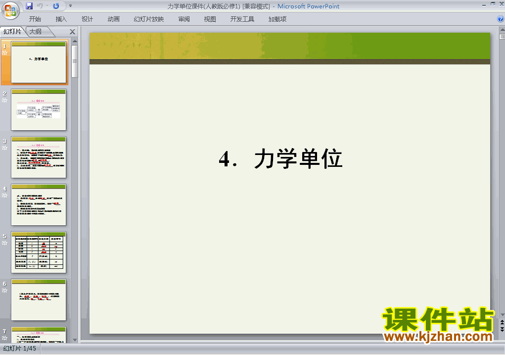 下载高中物理必修14.4力学单位制课件PPT