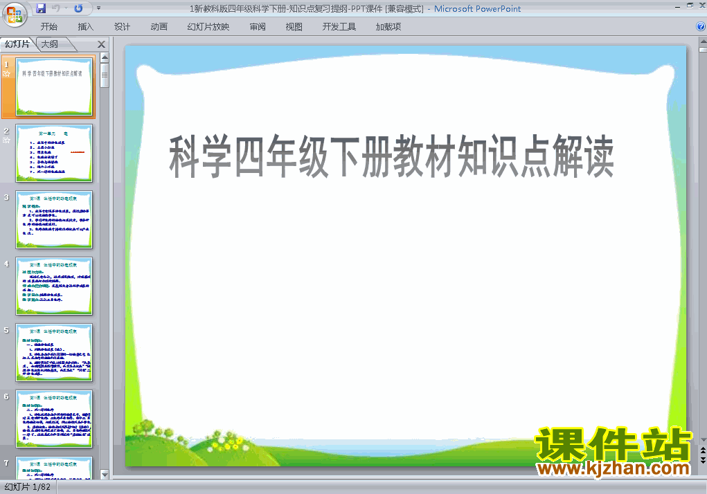 下载小学教科版四年级下册科学知识点提纲复习ppt课件
