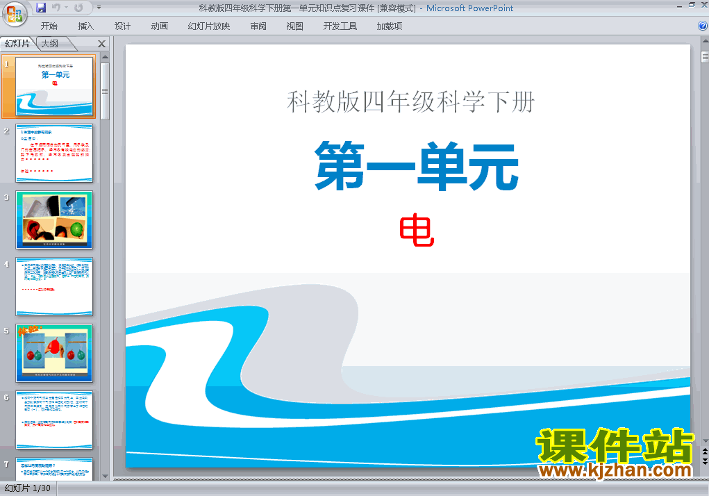 教科版四下科学第一单元:电知识点复习ppt课件下载