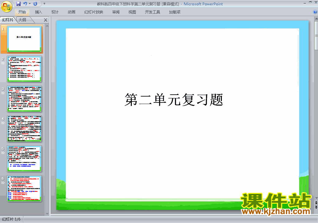 下载教科版四年级下册科学第二单元:新的生命复习ppt课件