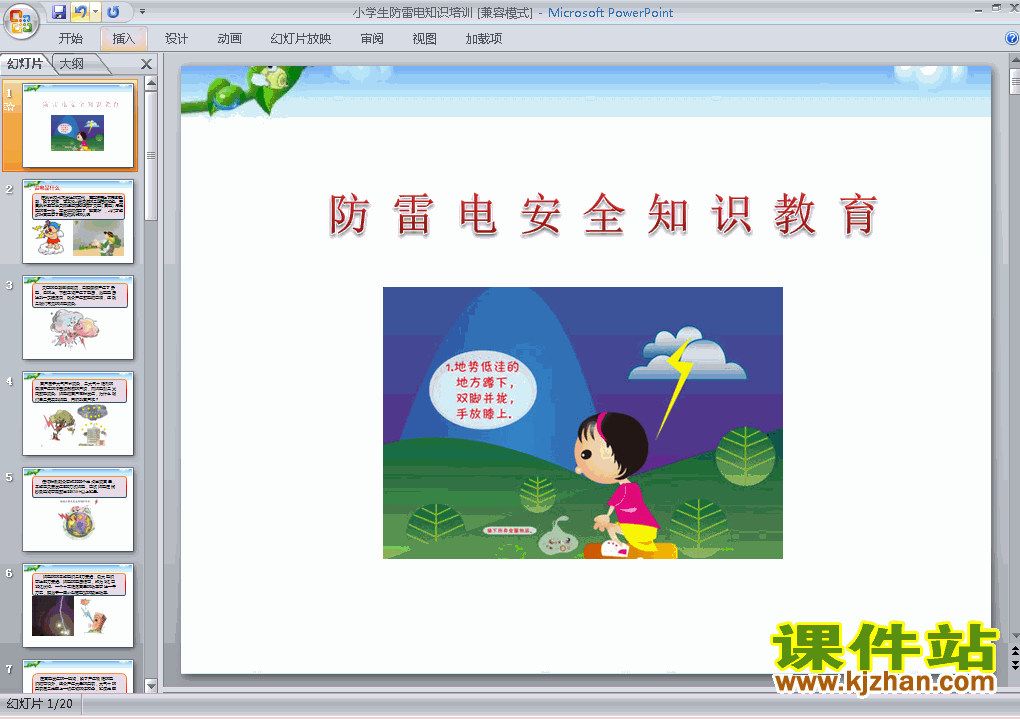 下载中小学教育主题班会防雷电知识培训ppt课件