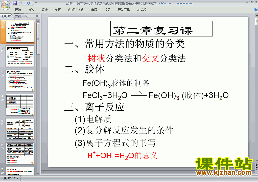 下载化学必修1第三章:＂金属及其化合物＂归纳与整理ppt课件
