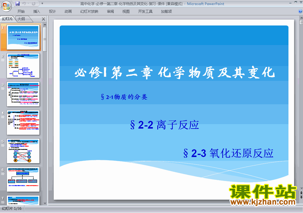 下载第三章:＂金属及其化合物＂归纳与整理课件ppt