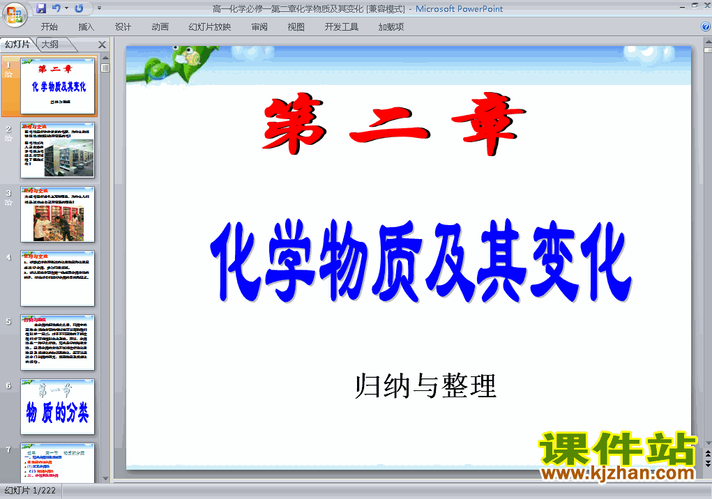 必修1第三章:＂金属及其化合物＂归纳与整理ppt课件下载
