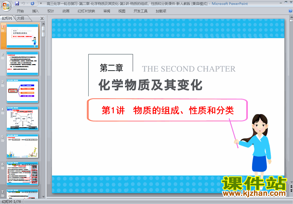 化学必修1＂金属及其化合物＂归纳与整理课件ppt下载