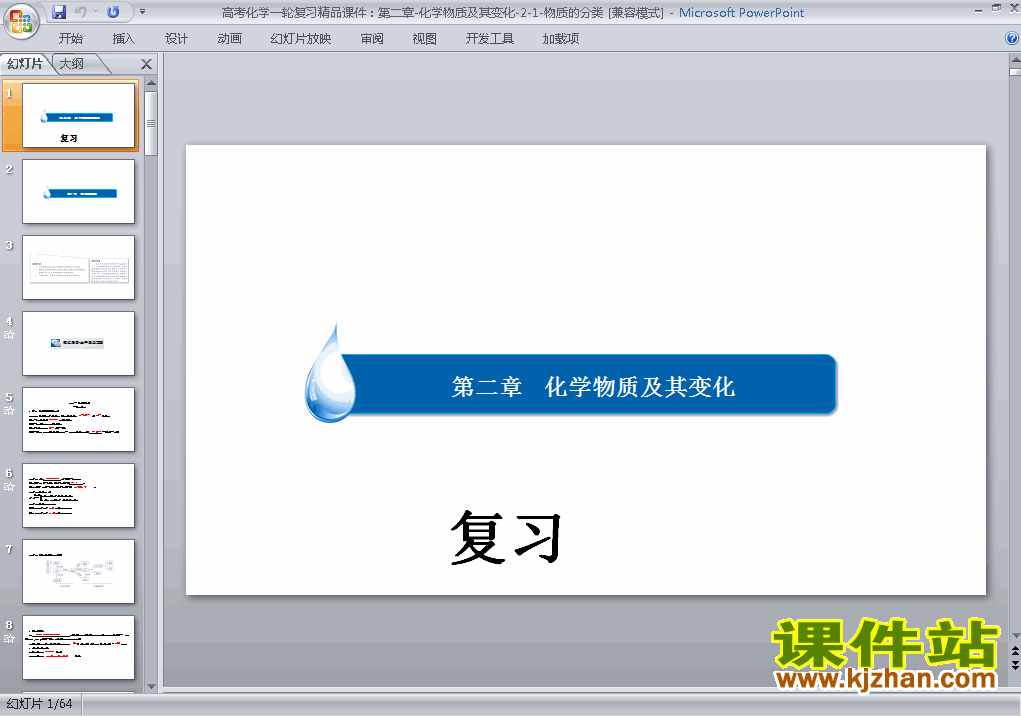 下载＂金属及其化合物＂归纳与整理ppt课件