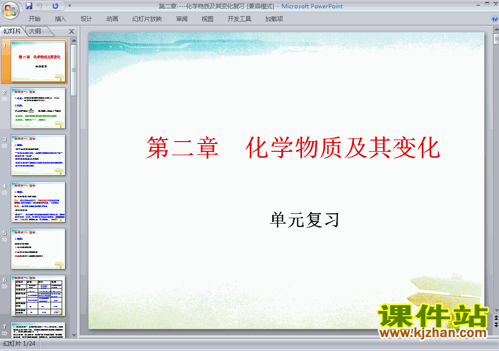 下载必修1化学第三章:＂金属及其化合物＂归纳与整理PPT课件