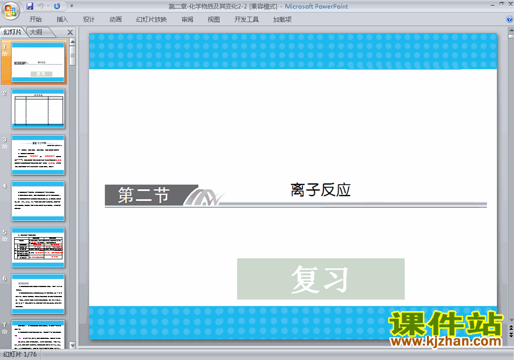 第三章:＂金属及其化合物＂归纳与整理PPT课件下载