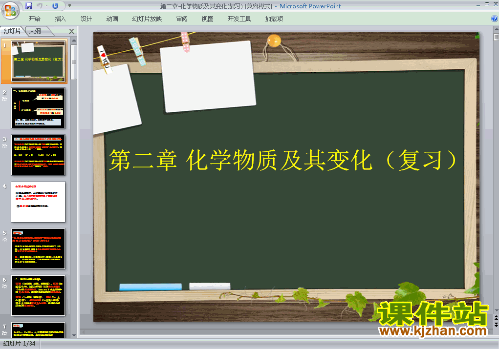 下载高必修1第三章:＂金属及其化合物＂归纳与整理PPT课