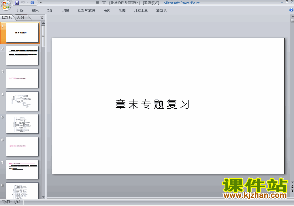 第三章:＂金属及其化合物＂归纳与整理课件ppt下载