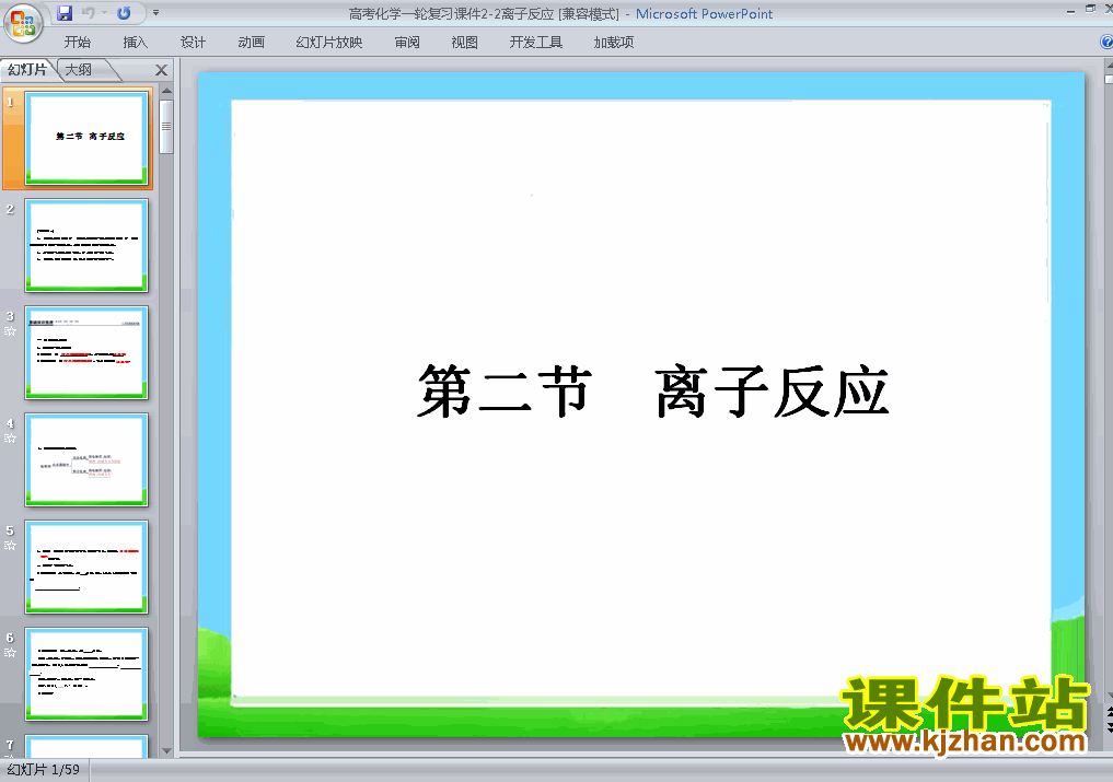 下载高中人教版必修1高考化学复习2.2离子反应课件ppt