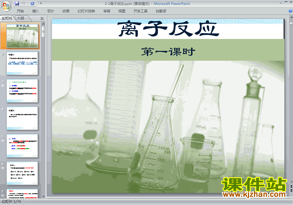 下载高中必修1化学人教版教学2.2离子反应课件ppt