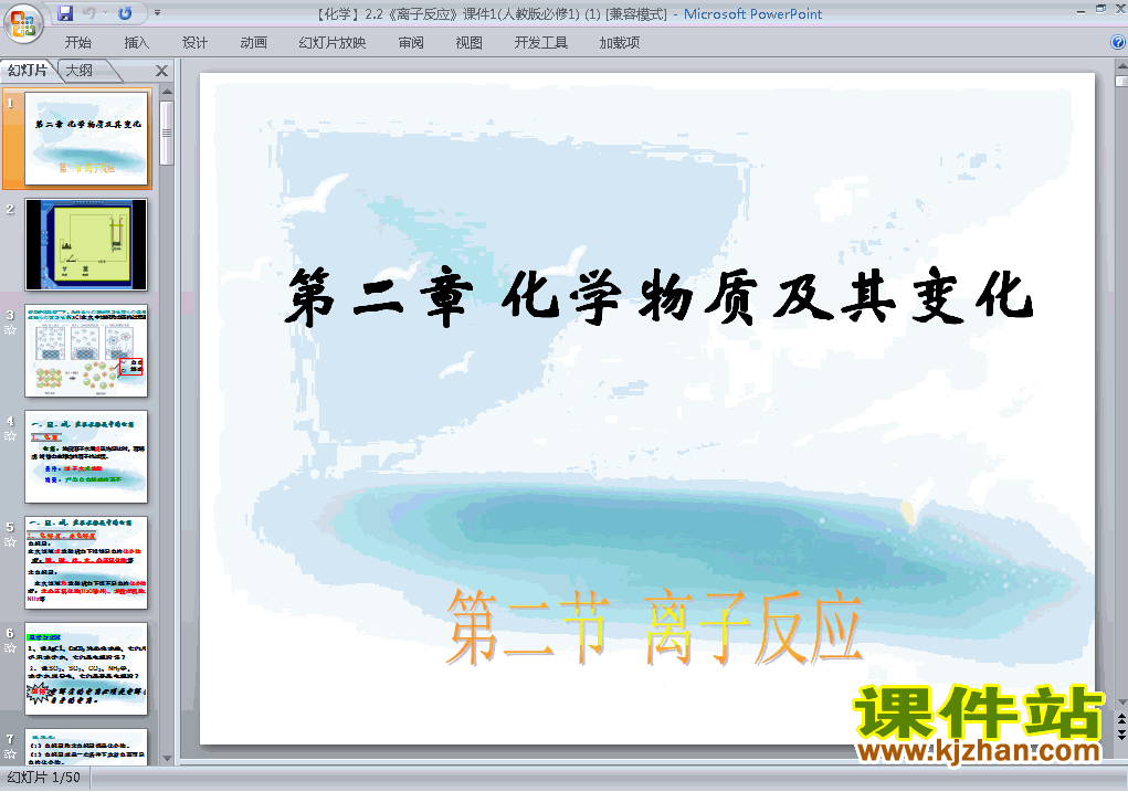 人教版化学必修12.2离子反应ppt课件下载